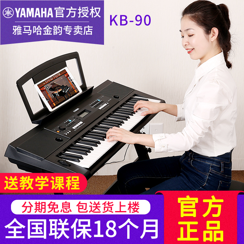 Yamaha/雅马哈电子琴KB90专业61键家用儿童教学考级多功能电子琴
