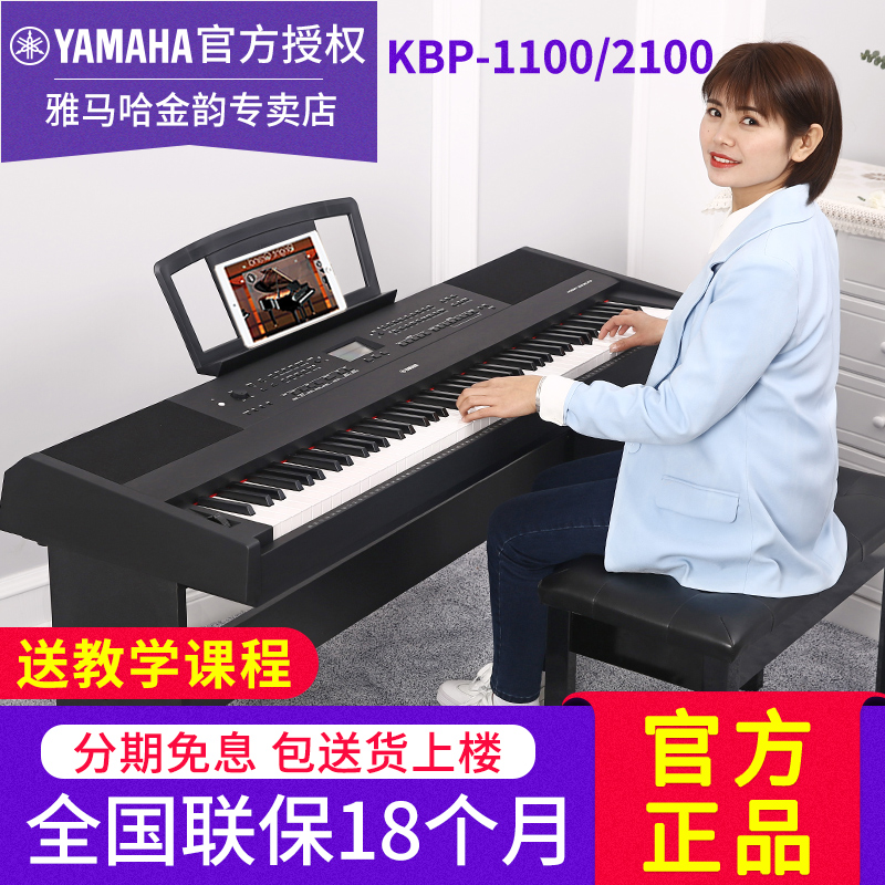 Yamaha/雅马哈电钢琴KBP2100 1100专业88键重锤多功能带和弦伴奏