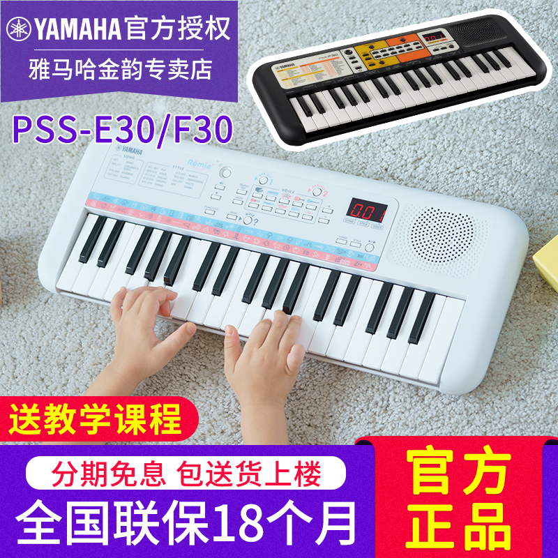 Yamaha/雅马哈电子琴PSS E30多功能智能37键儿童玩具礼品幼儿入门