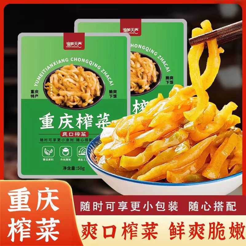 重庆涪陵榨菜开胃菜下饭菜泡菜腌菜咸菜每包50g