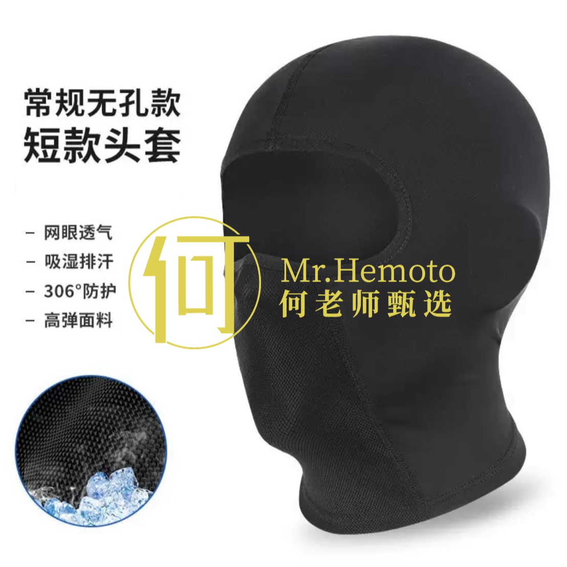 冰丝抗菌防晒头套帽子骑行防晒头套夏天防风摩托车黑色全脸头套面