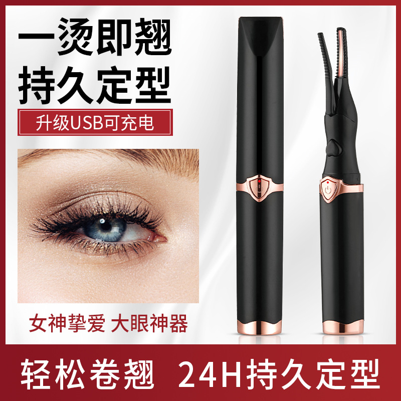 女生智能电热睫毛卷翘器持久定型睫毛烫卷加热睫毛夹充电美妆工具