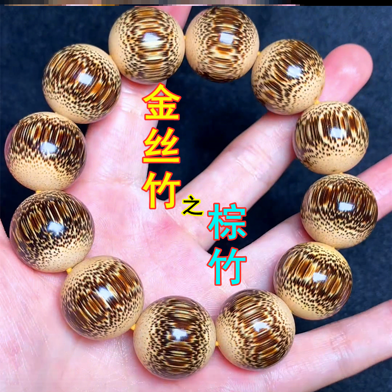 实心竹手串玉竹金丝竹手串天然老料满鱼纹棕竹高油性文玩佛珠手链