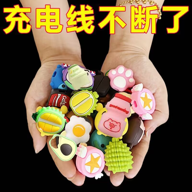 充电线保护套手机防断头卡通公仔苹果安卓通用充电线头防折断套头