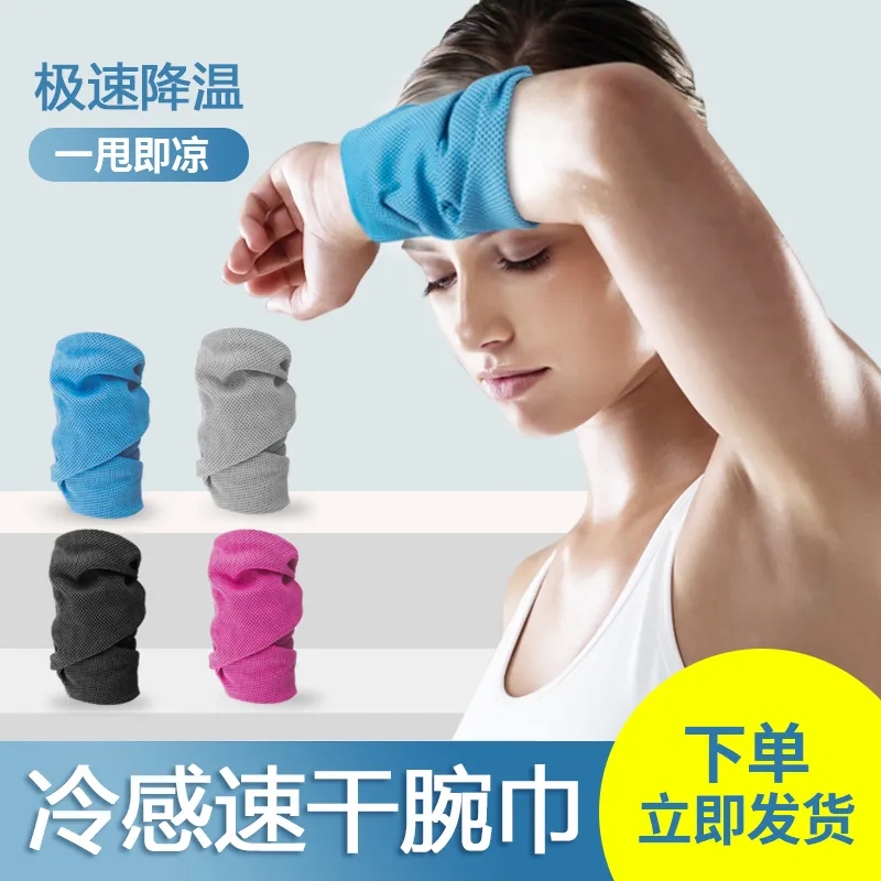 手腕擦汗巾运动速干毛巾冷感运动健身房手腕冰凉吸汗便携护腕成人