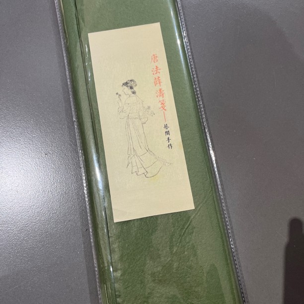 茶色 艺阁手作 唐法薛涛笺 雁皮蝉翼 五十张