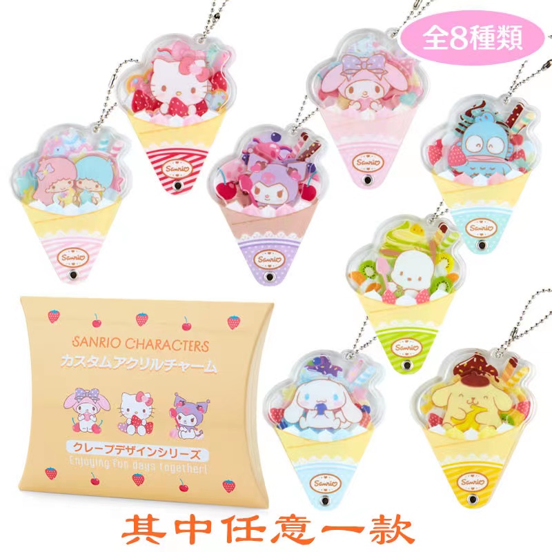 日本正版 可丽饼 三丽鸥Sanrio 亚克力挂件 盲盒（代拆）