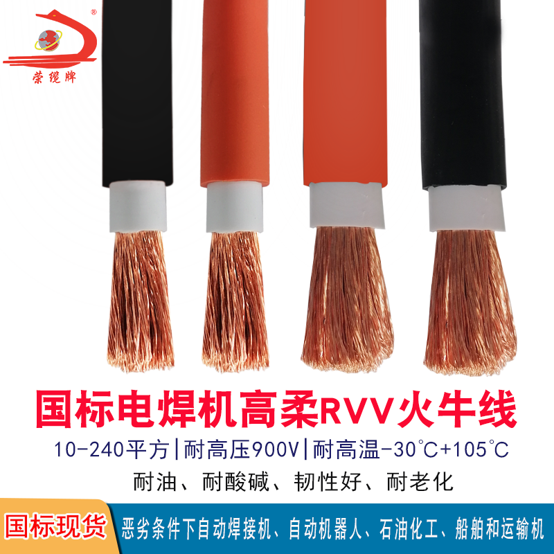 国标双护套RVV电焊机火牛线10-240平方 耐油柔软900V高压电源电线