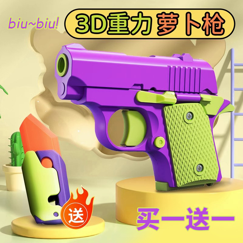 【正版】萝卜小手枪解压玩具成人减压整蛊迷你网红枪重力小萝卜刀