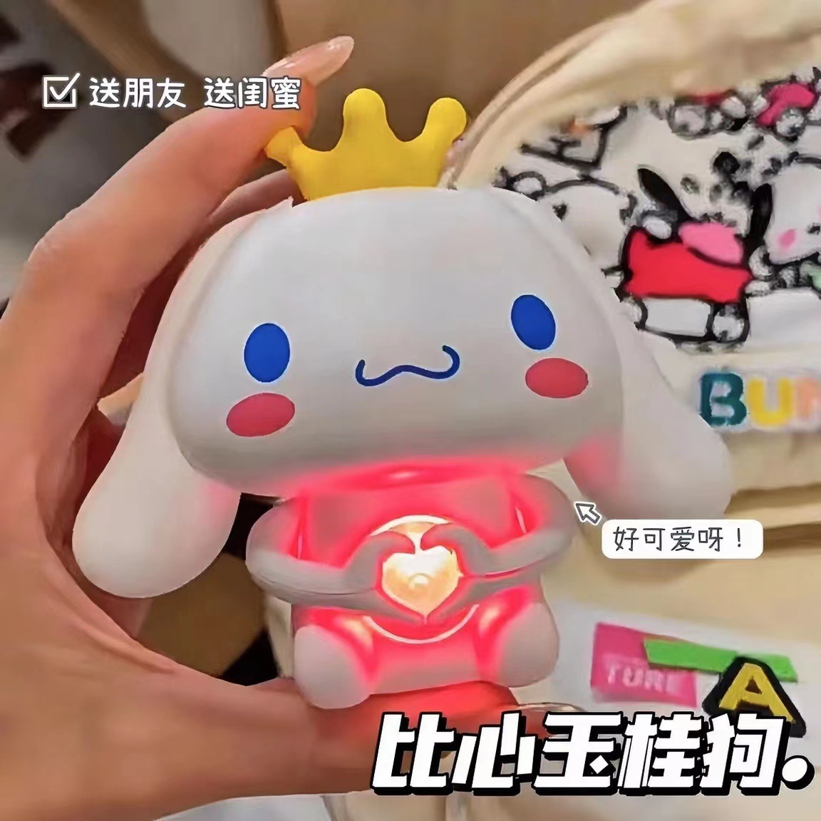 比心玉桂狗情人节礼物送女友创意七夕表白发光玩具网红开学送闺蜜