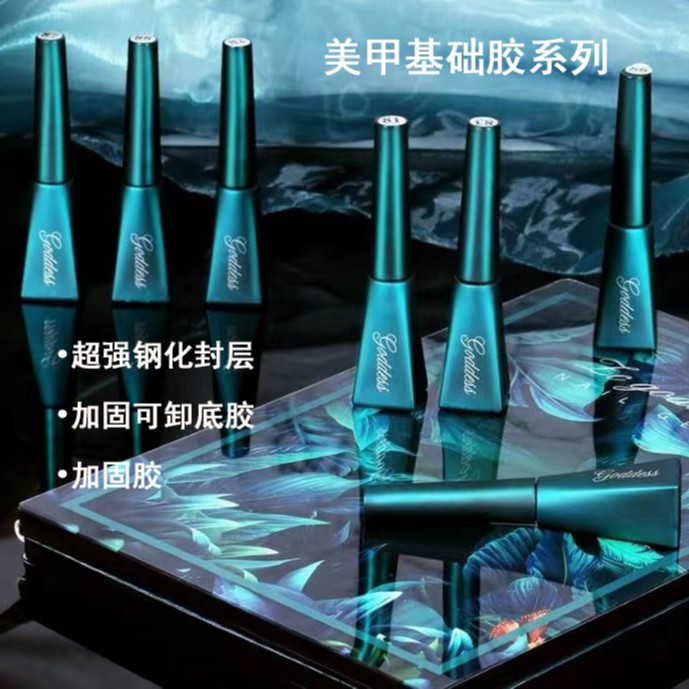 绿森林功能胶底胶封层美甲专用钢化加固甲油胶磨砂指甲胶持久超亮