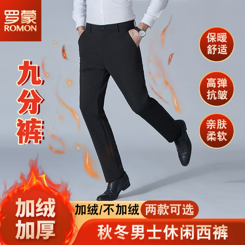 罗蒙男装秋冬【九分裤】加绒加厚男裤直筒商务裤弹力抗皱保暖西裤