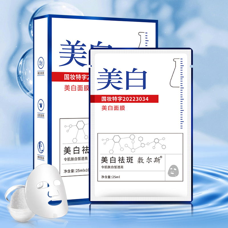 敷尔斯美白面膜淡深层补水去黄国妆暗沉男女淡斑通用提亮肤色