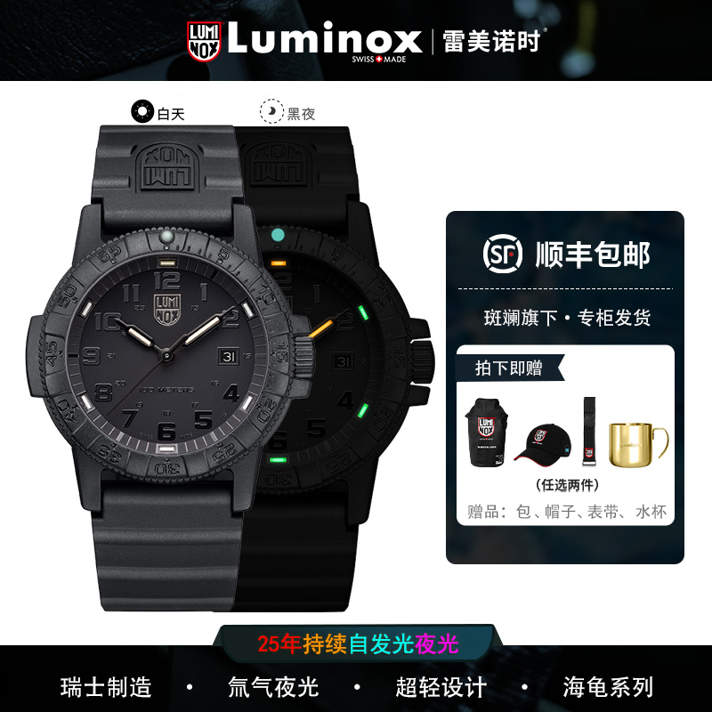 郑义推荐！瑞士军表LUMINOX雷美诺时0321氚光夜光海龟0337情侣手表