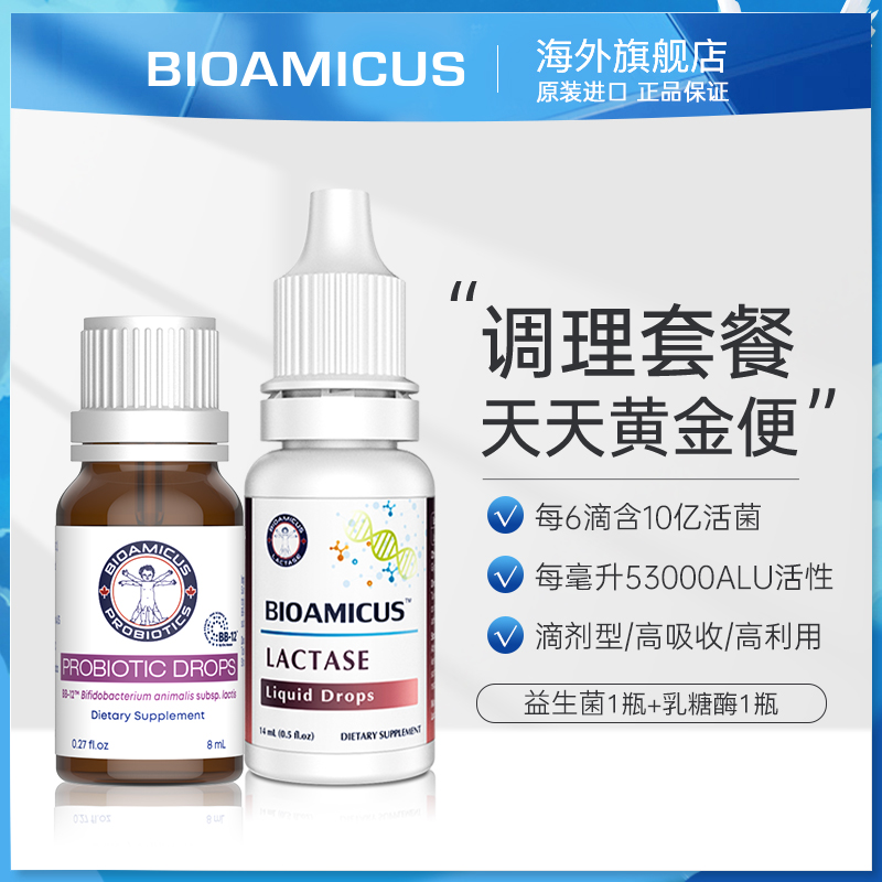 【崔老师推荐】百适滴乳糖酶益生菌组合装婴幼儿宝宝乳糖不耐拉肚子