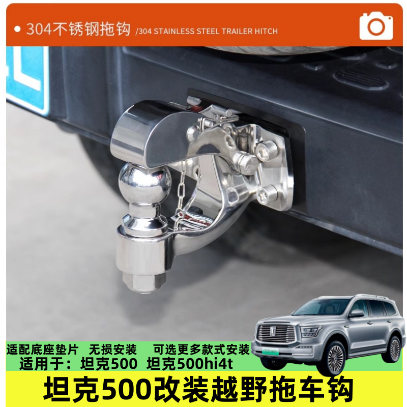 坦克500 500hi4t混动版拖车钩专用新流氓钩改装不锈钢越野拖车勾