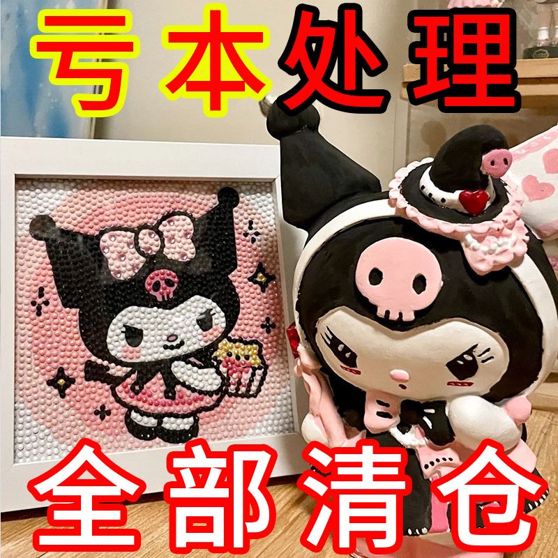 新款库洛米钻石贴画DIY手工材料包儿童益智动脑卡通可爱玩具礼物
