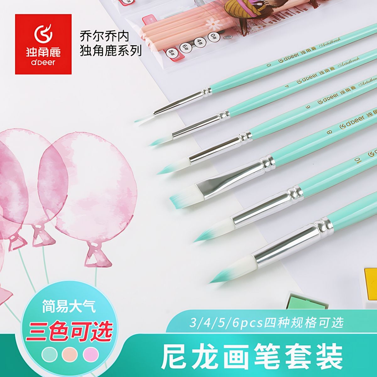 【黑天鹅&独角鹿】DIY数字油画超可爱治愈绘画专业优质丙烯画笔套