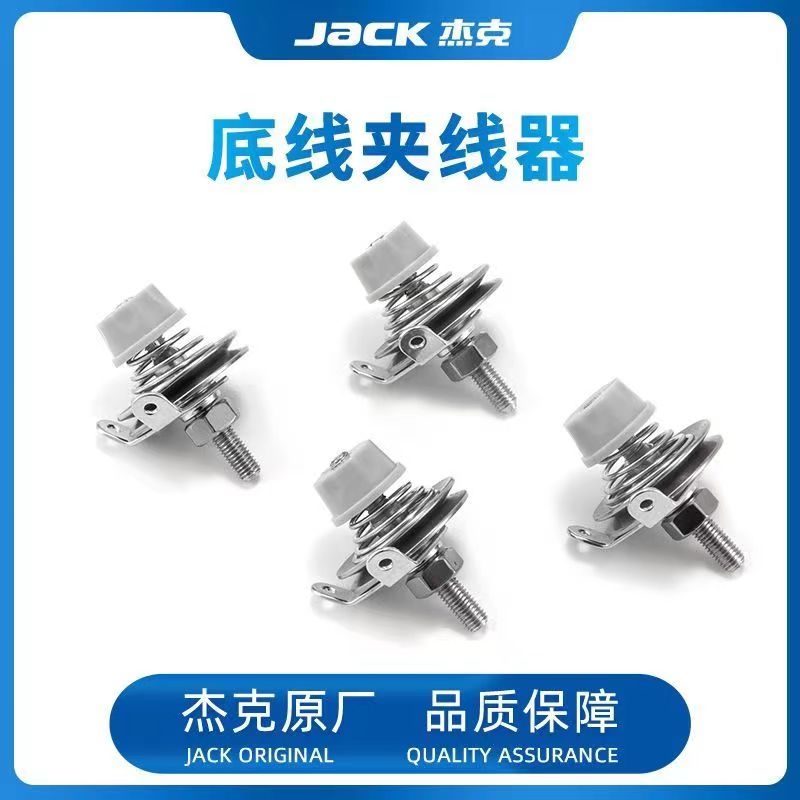 jack杰克原厂装机大小松紧底线夹线器平车工业缝纫机通用一体原装