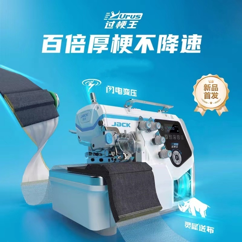 杰克jack过梗王C7缝纫机电动包缝拷边家用工业用