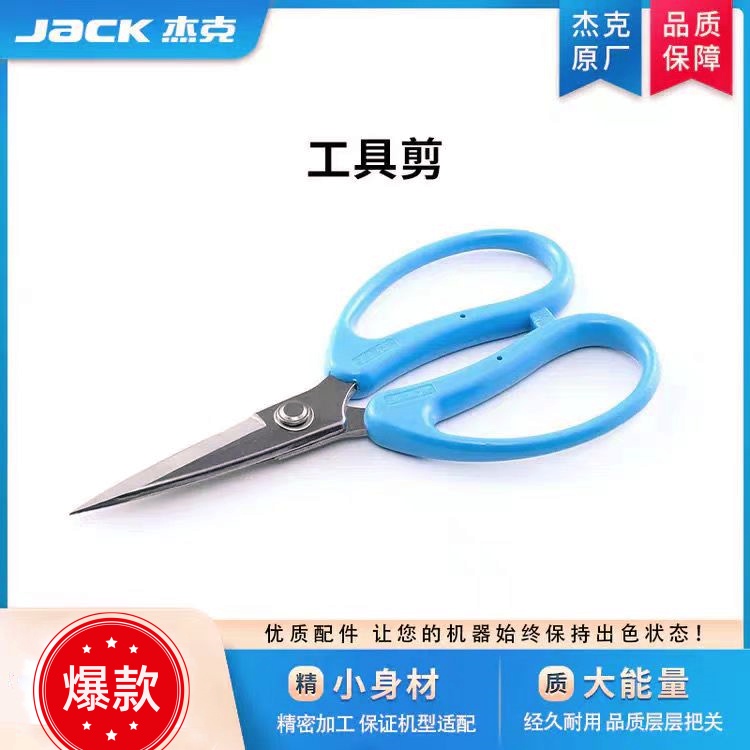 （超级福利）杰克工具剪民用剪刀工业不锈钢尖头剪裁缝家用剪服装