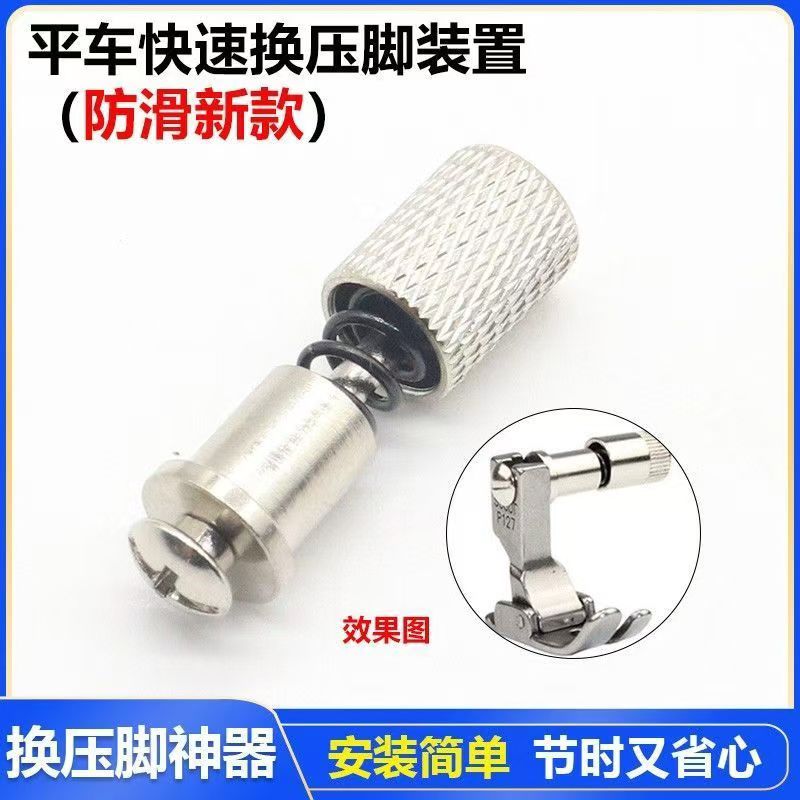 新款缝纫机通用优质平车螺纹螺丝脚踩上压脚神器快速换秒换压脚