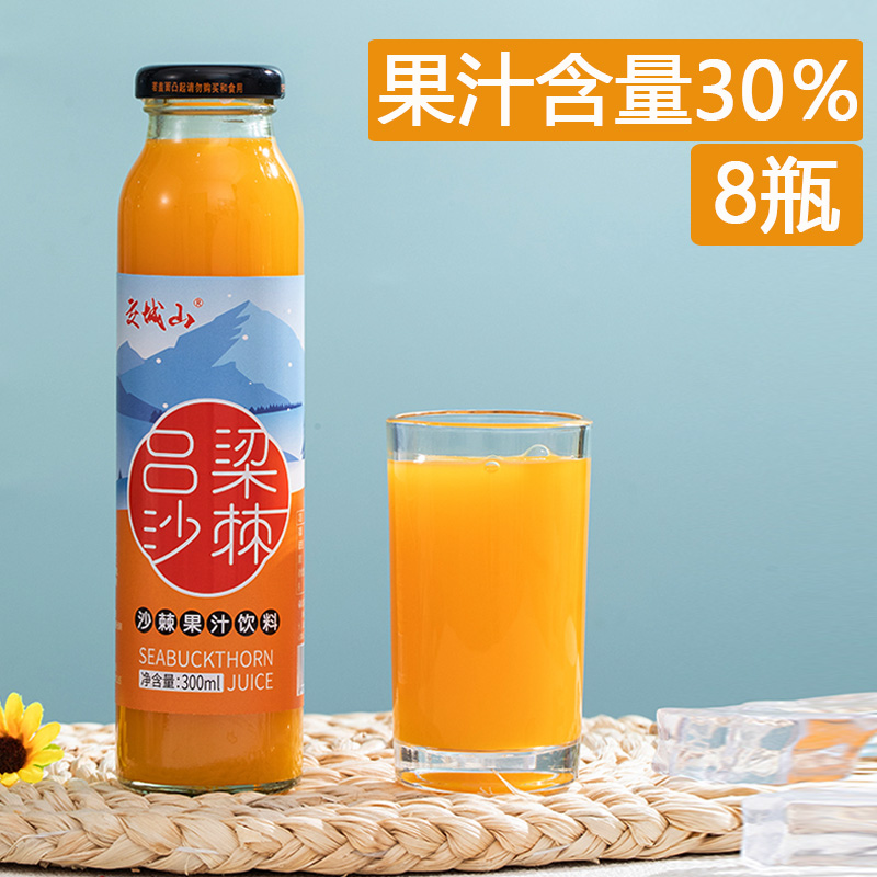 山西吕梁生榨工厂直供实惠沙棘果汁饮料300ml×8瓶玻璃瓶装健康