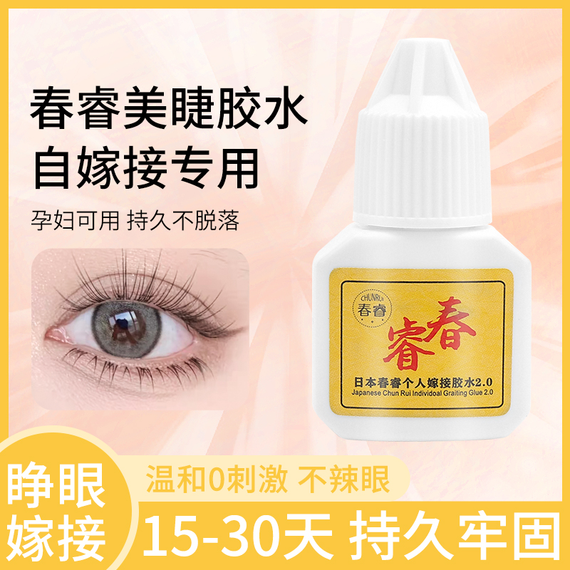 自嫁接无味牢固黑胶速干孕妇可用美睫胶快干假睫毛神器持久温和