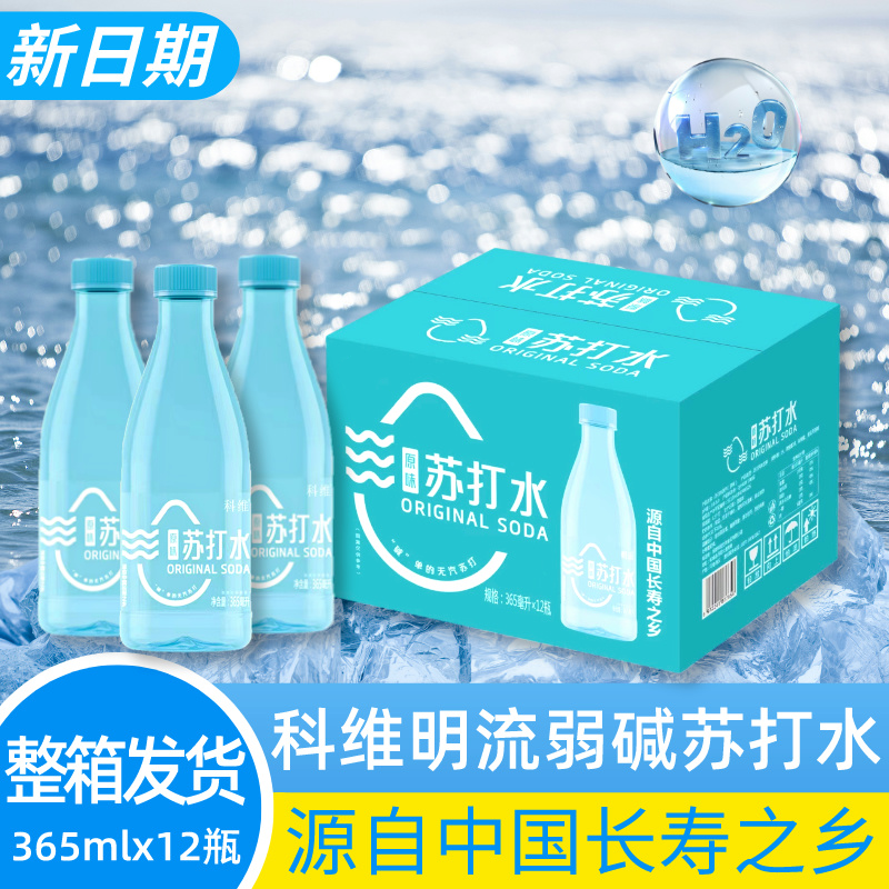 【科维明流苏打水365ml*12】整箱无糖无气弱碱性饮用水原味饮料清爽