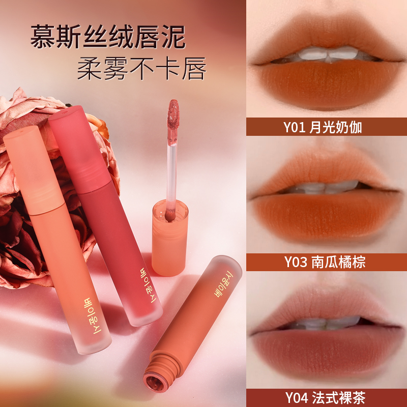正品贝允希慕斯唇泥哑光雾面丝绒显白唇釉唇泥国货秋冬口红