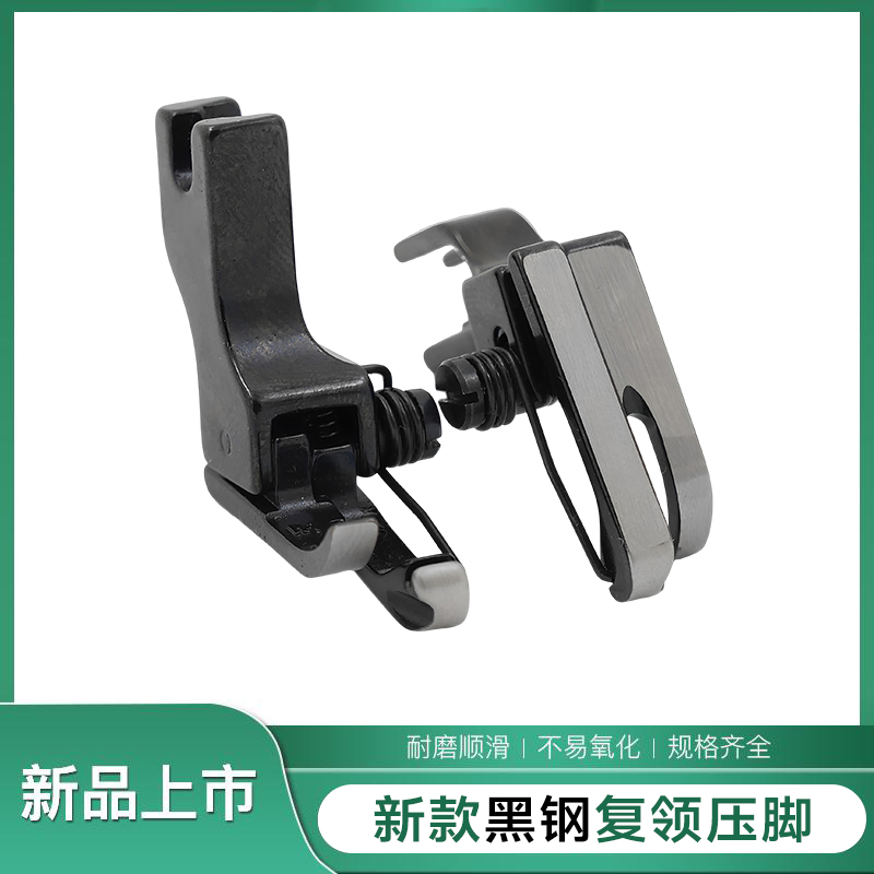 新款（黑钛钢）弹簧高低压脚+耐磨顺滑不易氧化上领复领薄厚通用