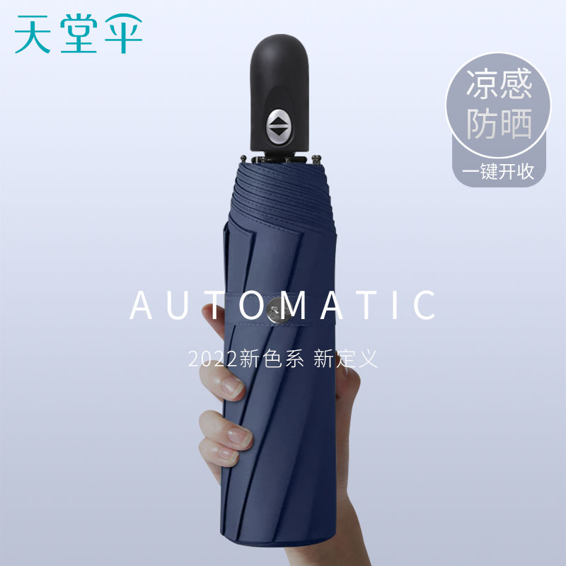 天堂伞全自动雨伞折叠伞商务晴雨伞简约自动黑胶伞3331E黑升级版
