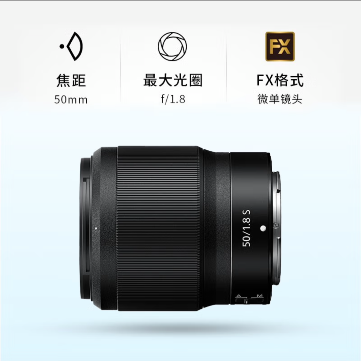 镜头尼康（Nikon）全画幅微单Z卡口定焦镜头 Z50mm F/1.8 S 