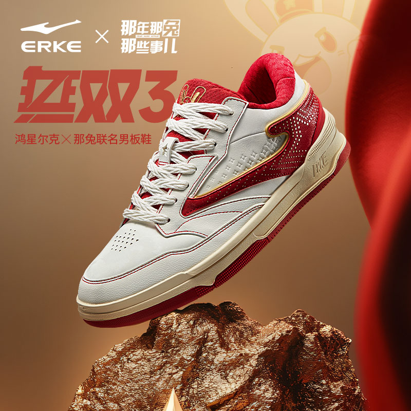 无双3-那兔配色丨鸿星尔克男子潮鞋国潮板鞋减震低帮革面鞋