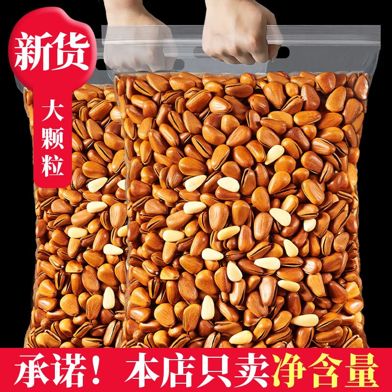 【工厂直销】东北松子手剥开口松子原味新货大包装坚果干果孕妇10g