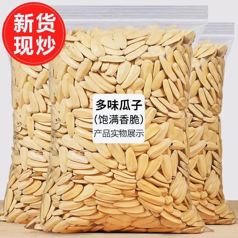 【工厂直销】多味瓜子打手瓜子500g葵花籽原味休闲零食炒货