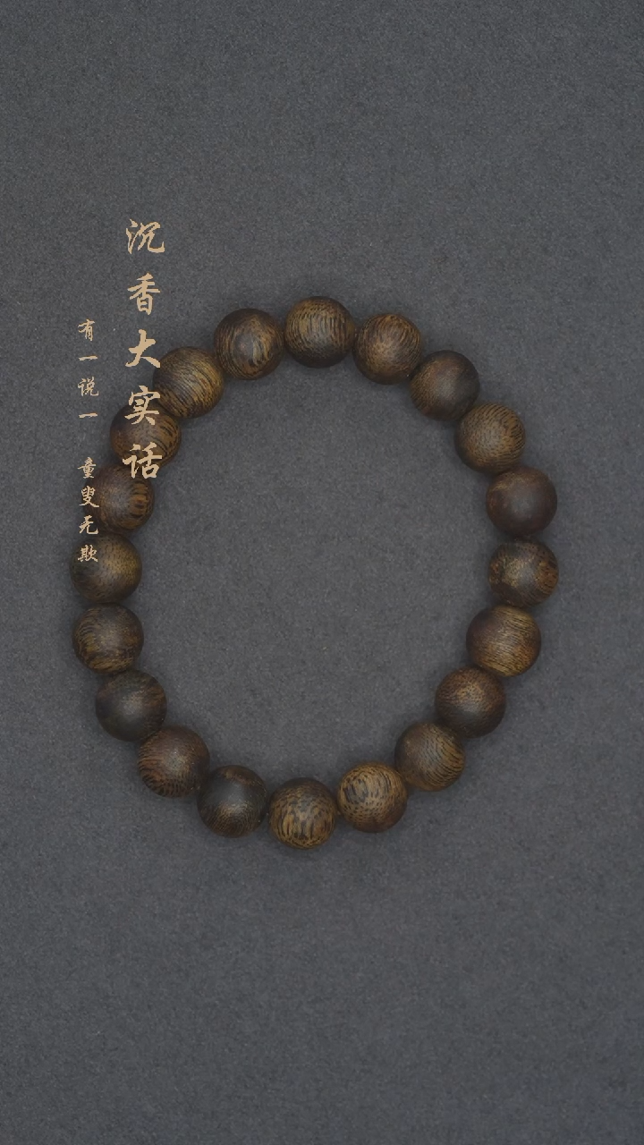 【闪购商品】沉香手串高货 1.0海南绿棋楠9g±圆珠单圈