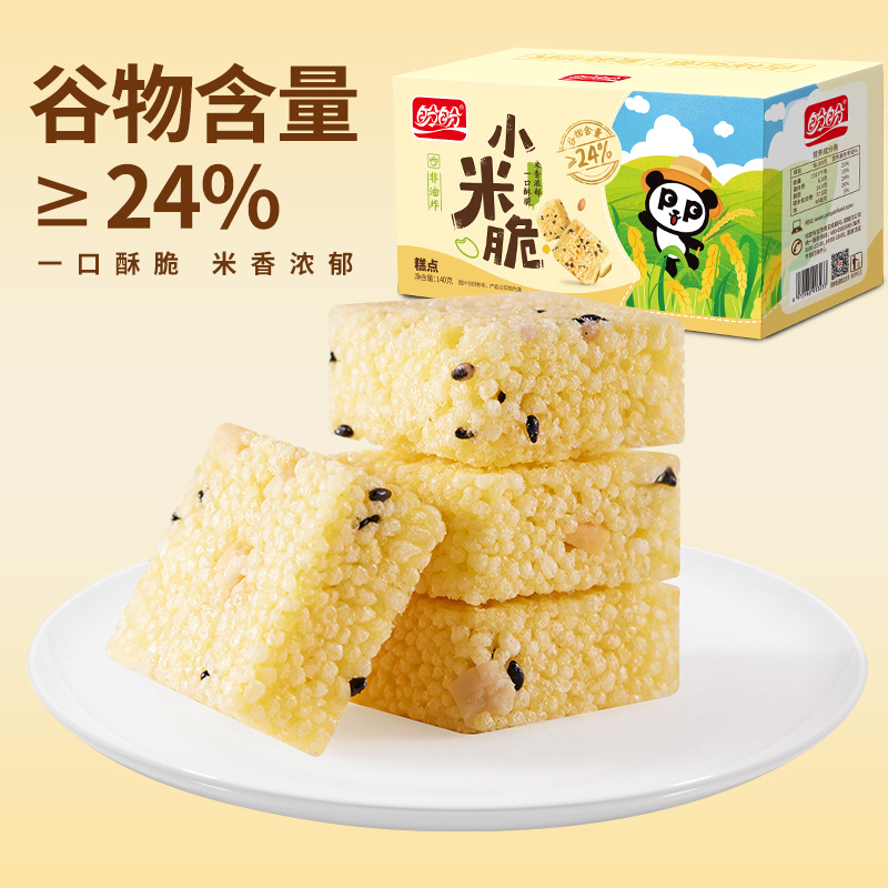 盼盼 小米脆140g宫廷下午茶点心健康零食传统米花酥解馋网红零食