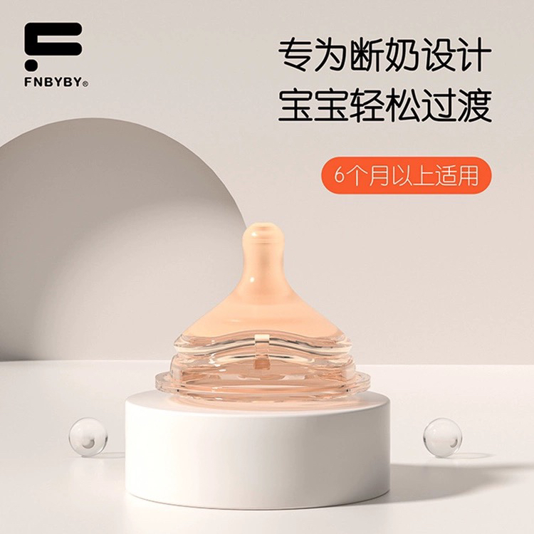 菲尼贝贝FYBYBY奶嘴宝宝学饮杯子大口径奶嘴儿童婴儿防胀气仿母乳