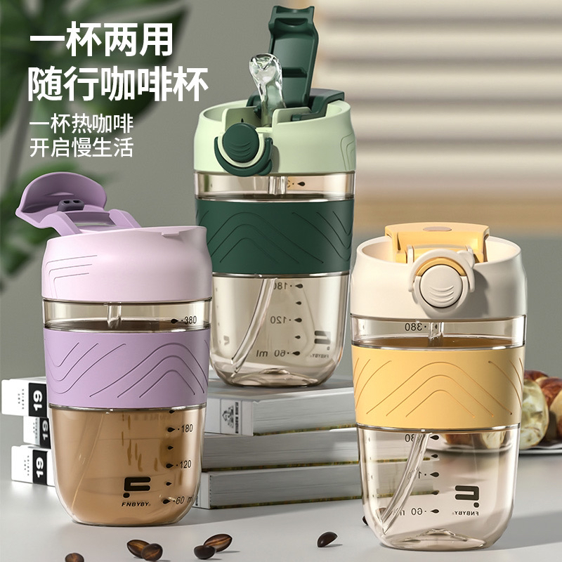 菲尼贝贝FNBYBY牛奶杯咖啡杯吸管杯一盖双用宝宝学生ppsu材质