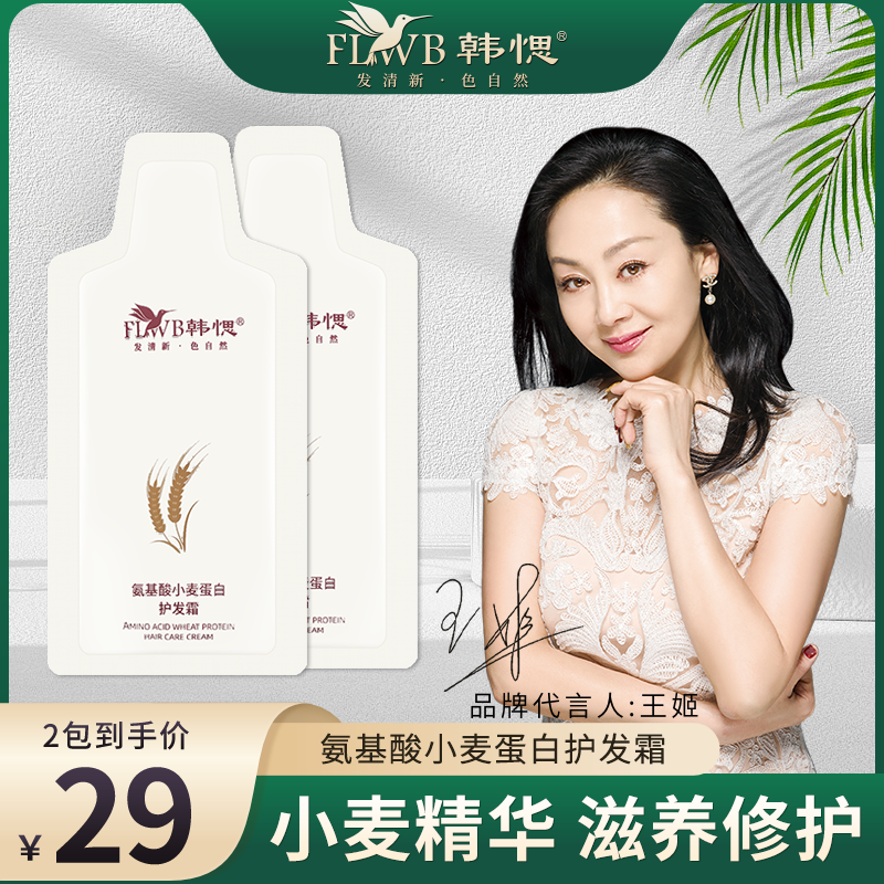 小麦蛋白护发霜试用装