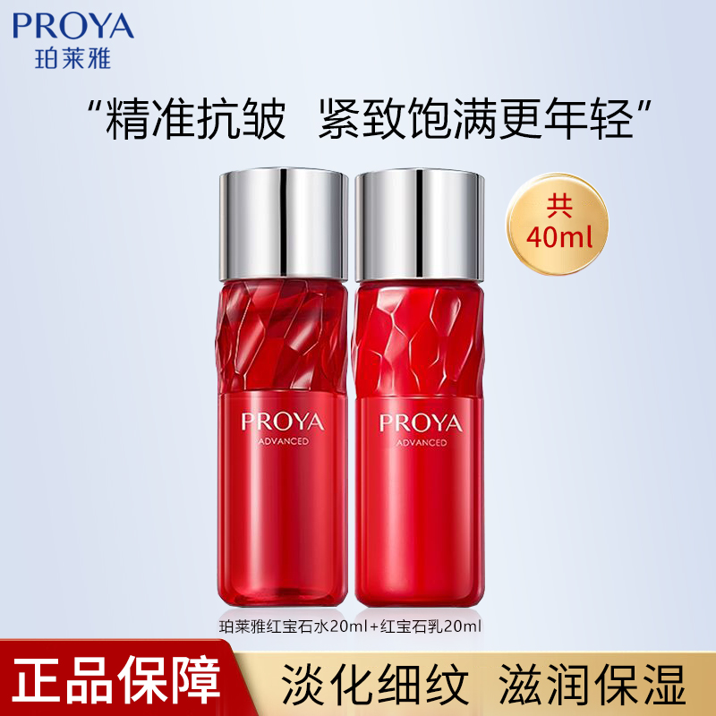 珀莱雅红宝石赋能鲜颜爽肤水乳抗皱小样便携装旅游装试用装紧致