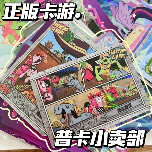 【正版保真】卡游正版小马宝莉樱桃小丸子蜡笔小新海绵宝宝收藏普卡