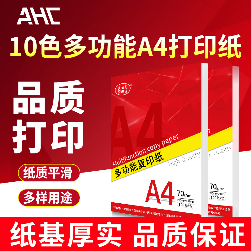 【礼品补差】A4纸打印纸70g复印纸办公用品
