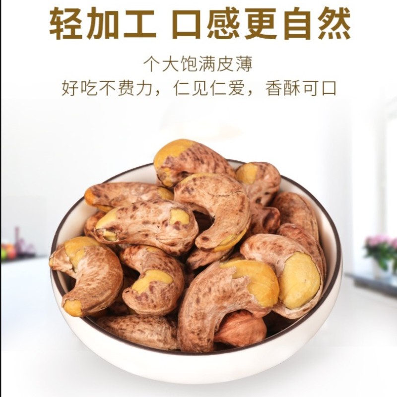 紫皮A180大腰果 1斤【盐焗口味】手工严选颗粒饱满营养优选干果