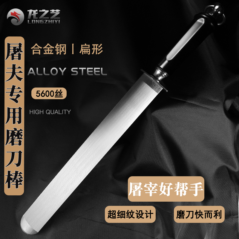 龙之艺合金钢磨刀棒扁形商用磨刀棍厨师专用磨刀神器家用磨刀工具