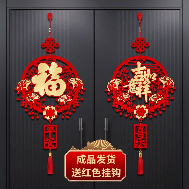 【节庆】乔迁之喜装饰装饰品新年中国福字挂件客厅布置春节新居乔