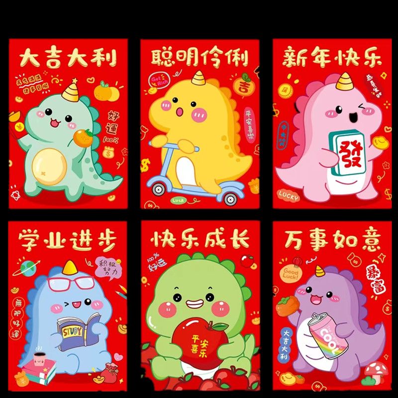 【节庆】龙年红包2024新款可爱个性卡通创意利是封通用儿童春节新