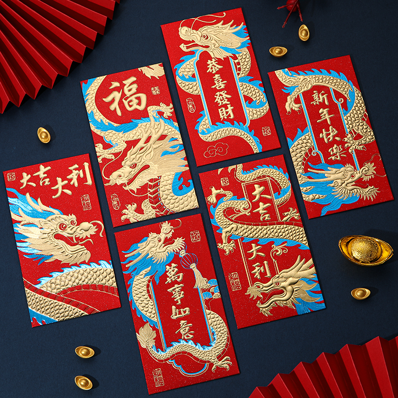 【节庆】龙年红包2024年新款加厚金葱纸通用利是封红包袋过年春节