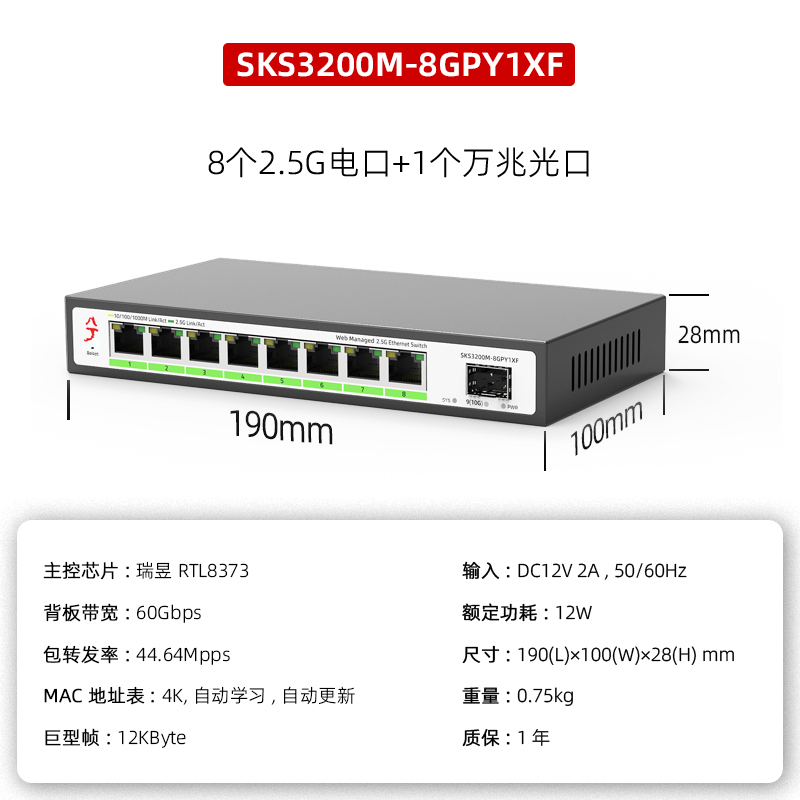 【轻管理系列】web管理简洁易上手小白首选2.5G电口1-2个10G光口